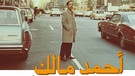 Ahmed Malek -  Musique Originale de Films: Volume 2 | Bild: Habibi Funk Records